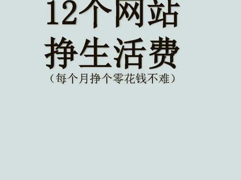 建网站怎么挣钱；建网站怎么挣钱的