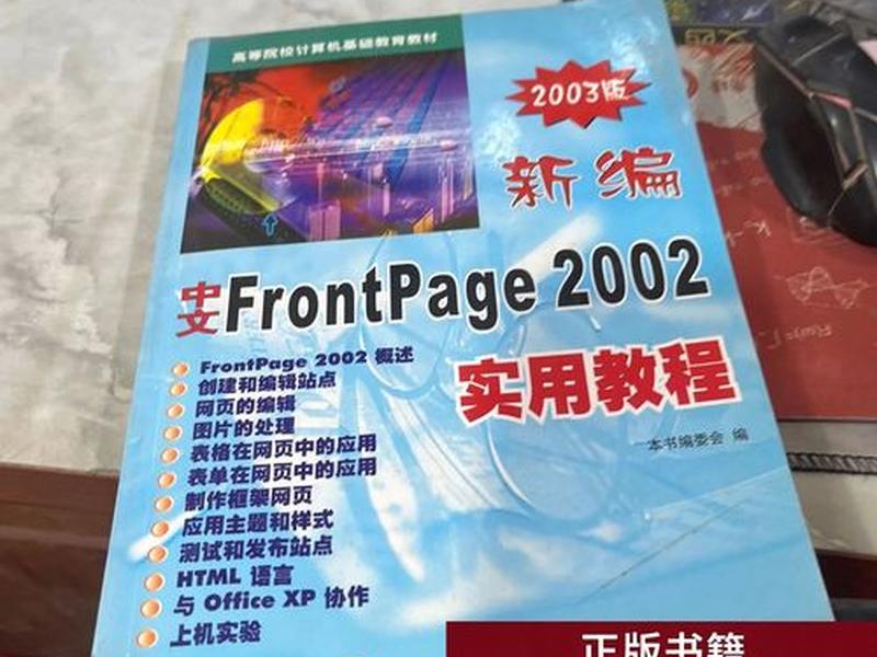 frontpage2003(frontpage2003密钥) frontpage2003(frontpage2003密钥)