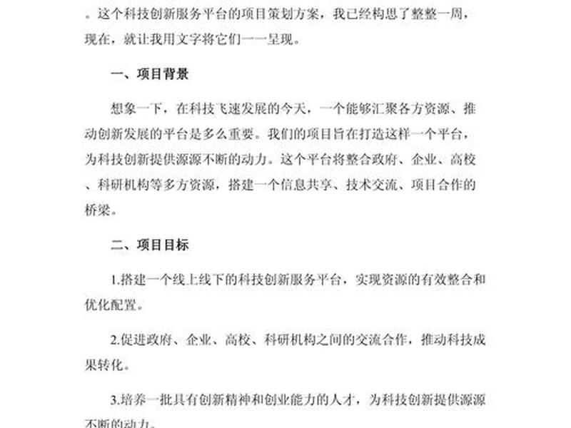创新平台建设方案 - 创新平台建设方案怎么写