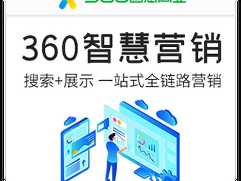 360来店通自助营销平台是什么、360来店通自助营销平台下载 360来店通自助营销平台是什么、360来店通自助营销平台下载
