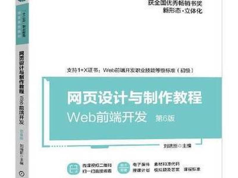 web前端全套教程；web前端开发教程全套教程