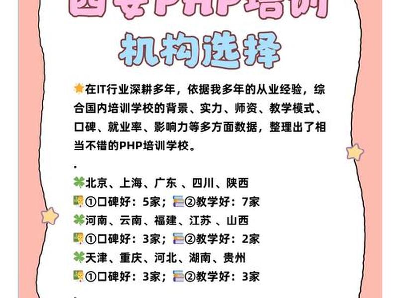 php培训是什么;php培训是什么培训 php培训是什么;php培训是什么培训