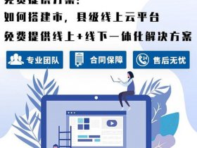 东城平台搭建定制；东城平台搭建定制公司