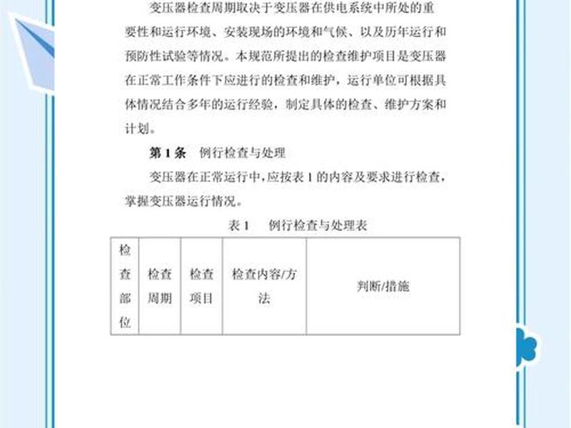 华为逆变器检修规程 - 华为逆变器检修规程最新 华为逆变器检修规程 - 华为逆变器检修规程最新