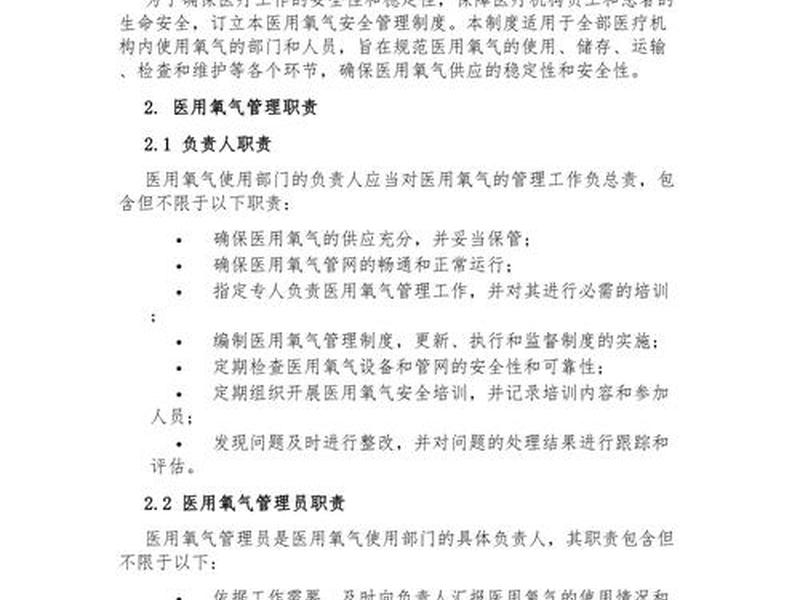 供气设施、供气设施管理制度 供气设施、供气设施管理制度