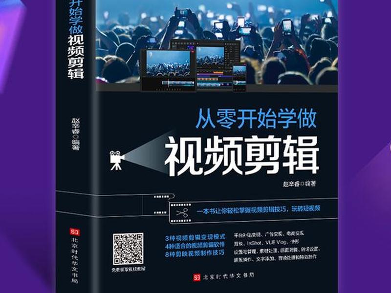 从零开始学剪辑超详细 - 从零开始学视频剪辑