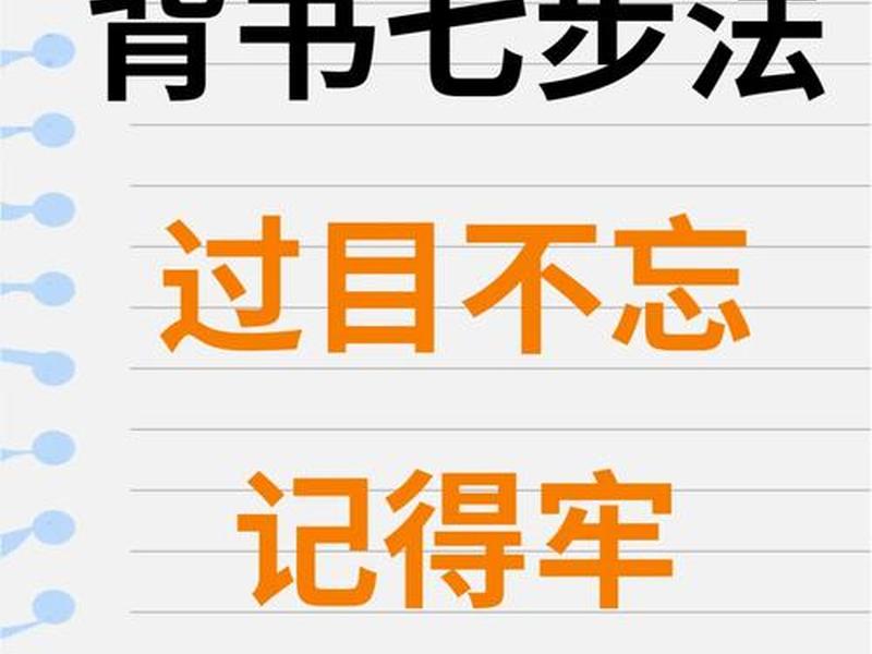 1小时快速背书的技巧 - 1小时快速背书的技巧是什么 1小时快速背书的技巧 - 1小时快速背书的技巧是什么