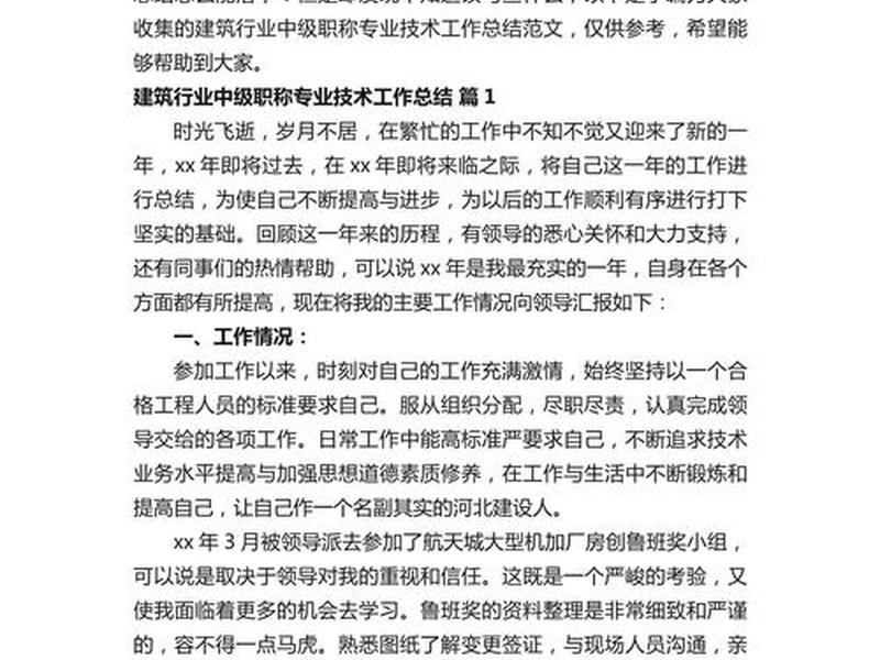 建维工作总结（建维工作总结范文大全）