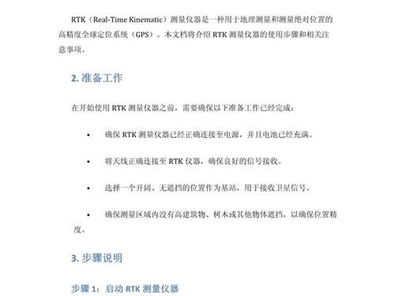 rtk使用方法详细教程(rtk操作步骤和方法) rtk使用方法详细教程(rtk操作步骤和方法)