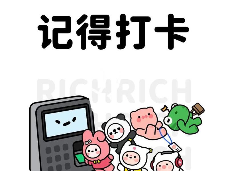 打卡网图、网络打卡图