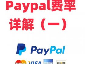 woocommerce收款方式paypal、woocommerce收款方式