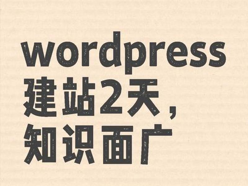 WP建站选择什么主题、wp建站选择什么主题 WP建站选择什么主题、wp建站选择什么主题