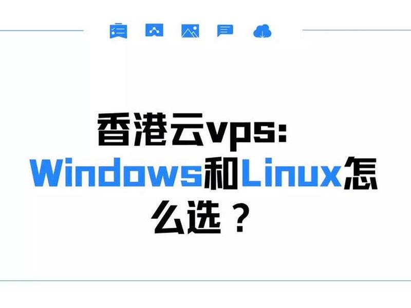 linux vps,linux vps和windows vps linux vps,linux vps和windows vps