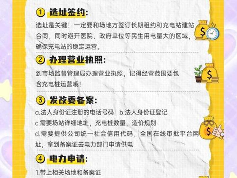 充电站建站审批流程 - 大型充电站建设审批流程
