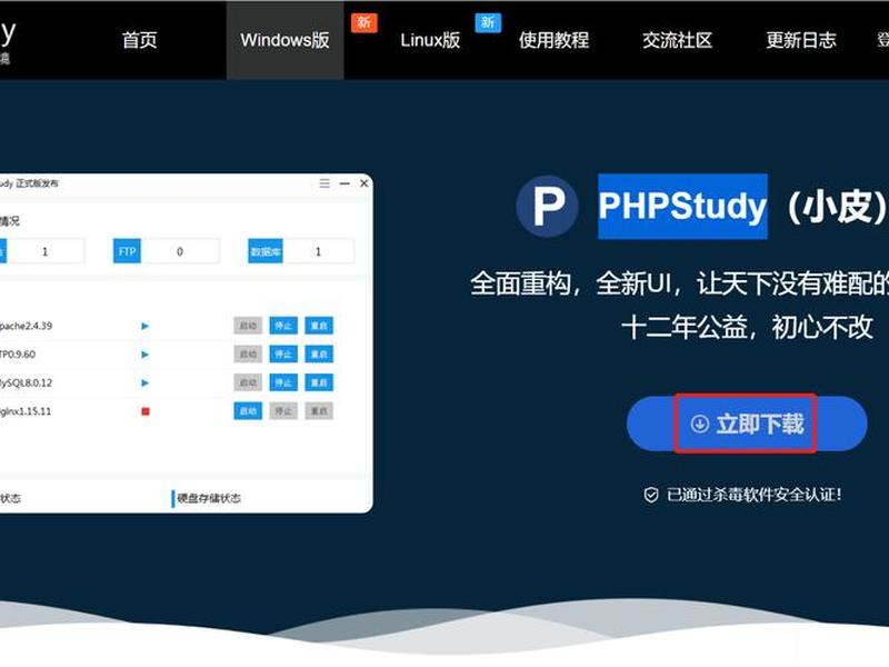 phpstudy安装及使用教程 phpstudy下载安装教程 phpstudy安装及使用教程 phpstudy下载安装教程