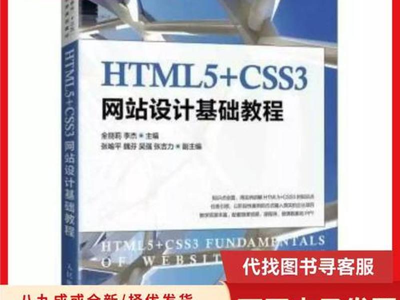 html5css3网站设计基础教程 html5+css3网站设计基础教程(第2版)