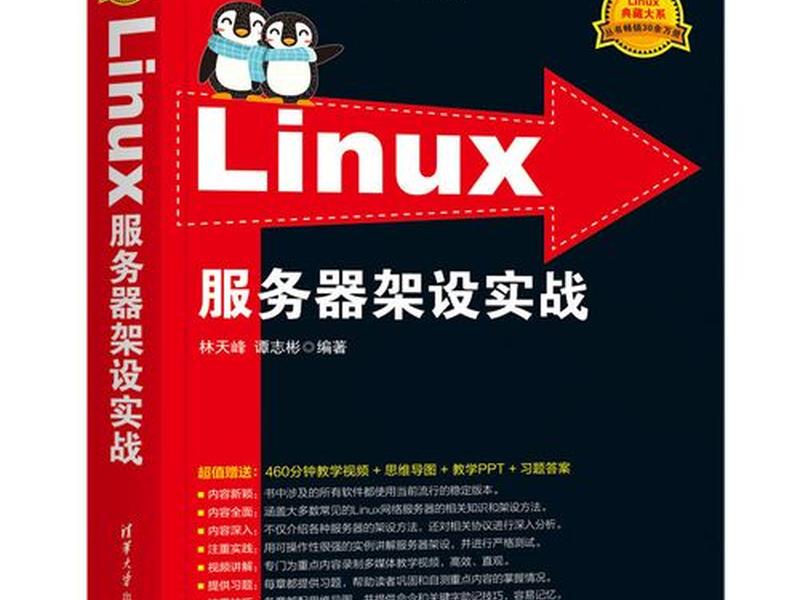 linux搭建服务器,linux搭建服务器教程 linux搭建服务器,linux搭建服务器教程