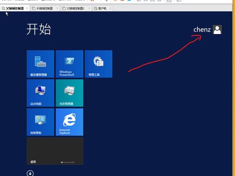 windows2012建域设置教程；windows2012创建域