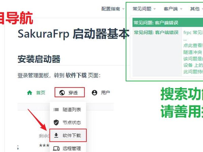 SakuraFrp怎么使用;sakurafrp怎么使用 SakuraFrp怎么使用;sakurafrp怎么使用