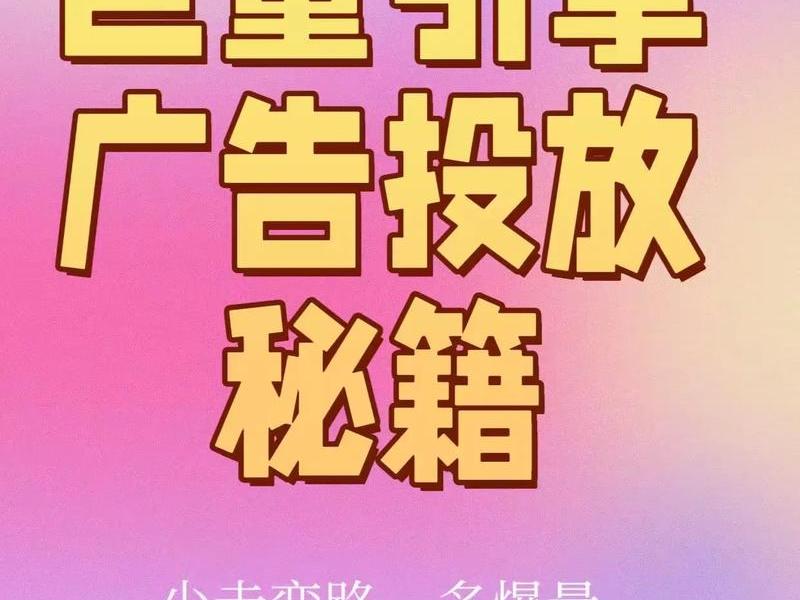 巨量引擎简单投怎么开通；巨量引擎怎么操作投放广告