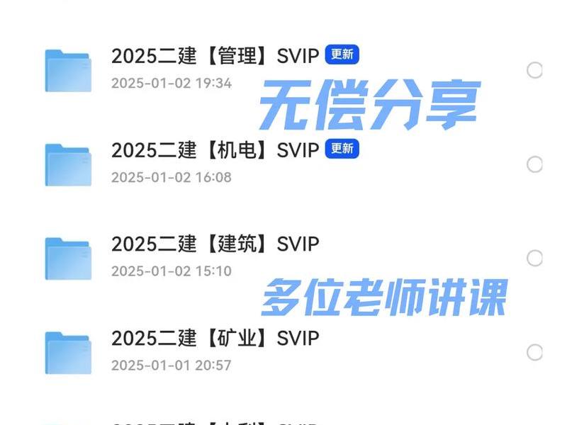 二建免费课程视频教程2024（二建免费课程视频教程2022）