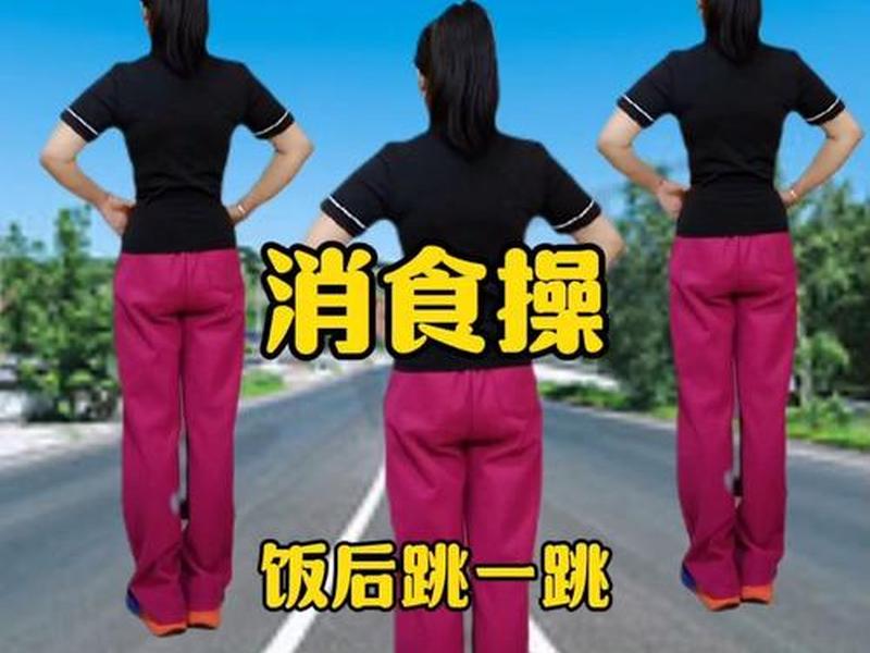 10分钟快速消食动作 - 10分钟快速消食动作有哪些 10分钟快速消食动作 - 10分钟快速消食动作有哪些