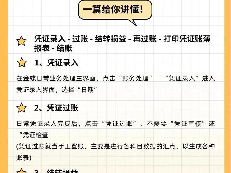 金蝶财务软件建账流程、金蝶财务软件建账流程详解