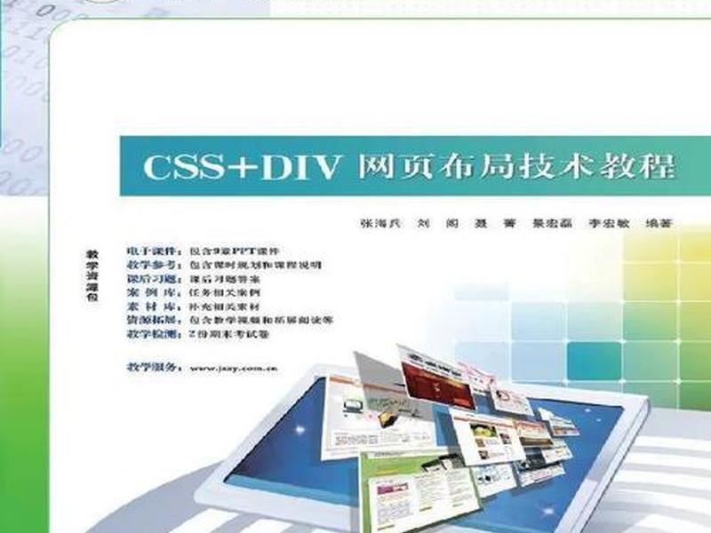 divcss布局教程 - div+css布局入门教程