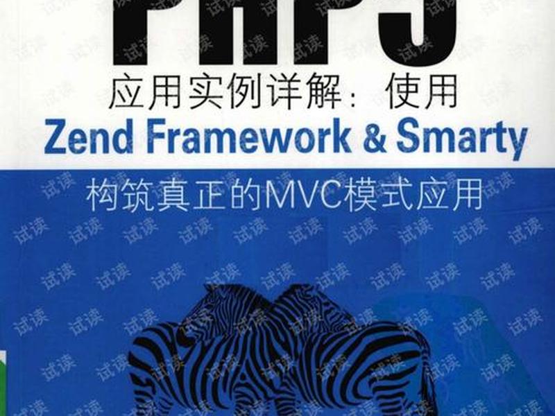php基础教程;php基础教程(第5版)pdf下载 php基础教程;php基础教程(第5版)pdf下载