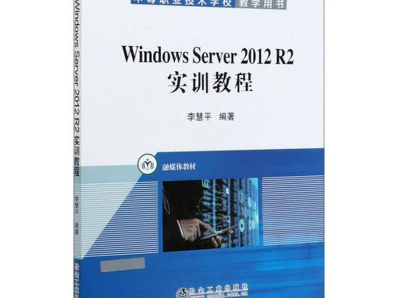 windows2012系统教程(windowsserver2012教程) windows2012系统教程(windowsserver2012教程)