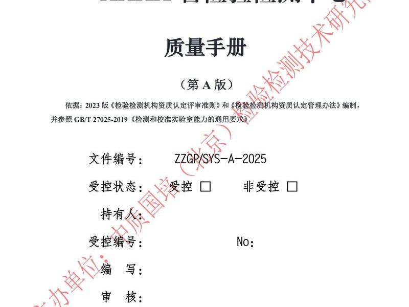 cma建议批准表 cma评审准则 cma建议批准表 cma评审准则