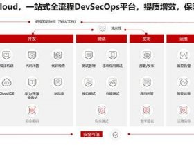 华为云 devcloud 项目模板 - 华为云devcloud平台