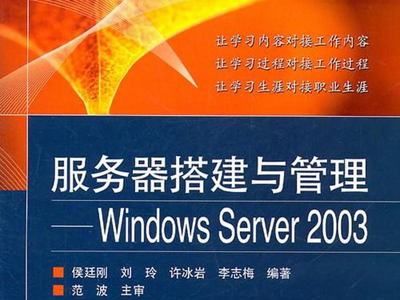 2003web服务器的搭建;windows server 2003搭建web服务器 2003web服务器的搭建;windows server 2003搭建web服务器