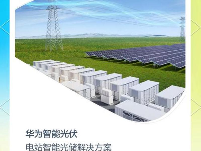 华为光伏发电加盟代理电话,华为光伏发电加盟代理电话号码 华为光伏发电加盟代理电话,华为光伏发电加盟代理电话号码