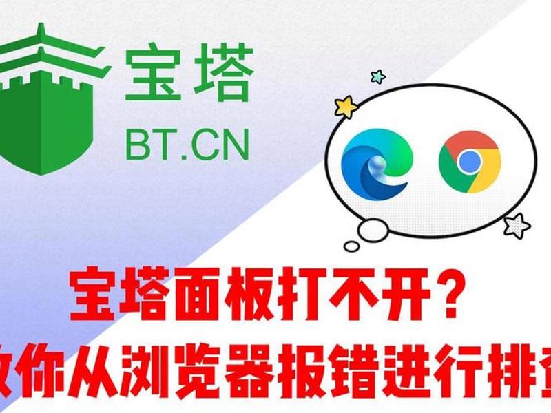 宝塔建立新站点(宝塔面板新建站点访问不到) 宝塔建立新站点(宝塔面板新建站点访问不到)