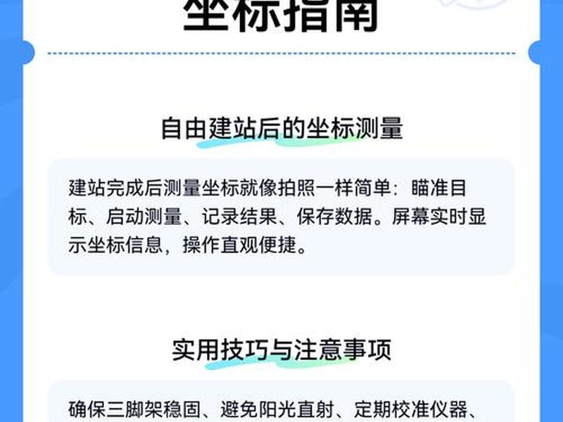 测量自由建站视频教程 自由测站步骤 测量自由建站视频教程 自由测站步骤