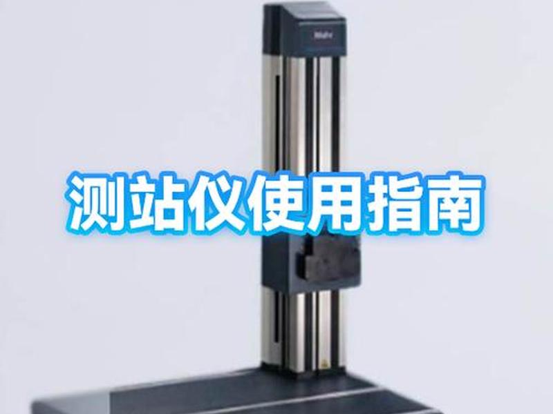 工程测量测站怎么做；工程测量测站数怎么算