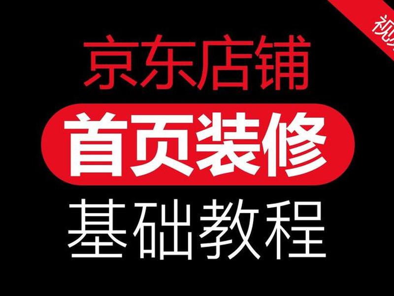 店铺装修视频教学视频 店铺装修视频教学视频下载 店铺装修视频教学视频 店铺装修视频教学视频下载