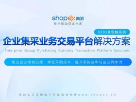 shopex官网，shopex官网买东西安全吗