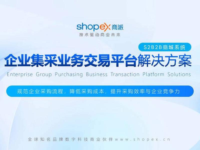 shopex官网，shopex官网买东西安全吗