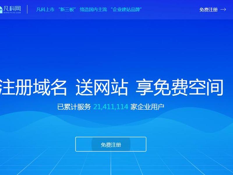 凡科建站怎么绑定自己的域名、凡科建站后属于自己的网站吗 凡科建站怎么绑定自己的域名、凡科建站后属于自己的网站吗