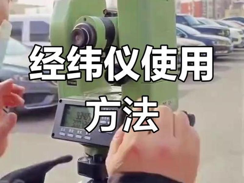 经纬仪检定装置稳定性如何考核(经纬仪检定装置稳定性如何考核的) 经纬仪检定装置稳定性如何考核(经纬仪检定装置稳定性如何考核的)