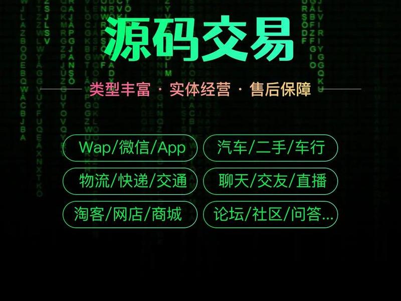 app源码交易平台、app源码交易平台是真的吗 app源码交易平台、app源码交易平台是真的吗