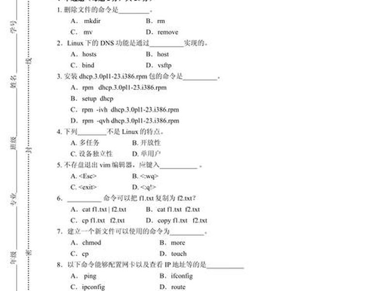 linux服务器搭建与管理答案、网络服务器搭建配置与管理linux第三版答案 linux服务器搭建与管理答案、网络服务器搭建配置与管理linux第三版答案