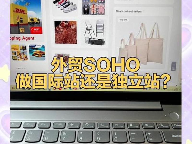 soho外贸平台(soho外贸平台有哪些) soho外贸平台(soho外贸平台有哪些)