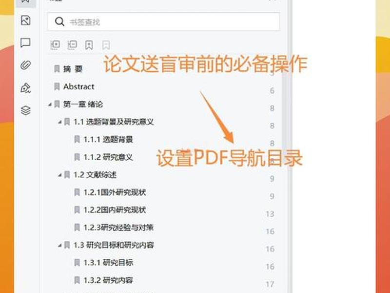 pdf导航栏怎么设置 pdf怎么设置导航窗格 pdf导航栏怎么设置 pdf怎么设置导航窗格