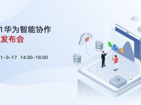 华为云建公司网站教程 - 华为云建网站好用吗