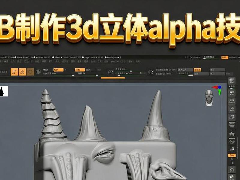 zb制作学习课程，zbrush制作流程