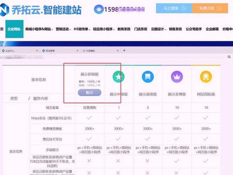 低成本建站（低成本建站平台）