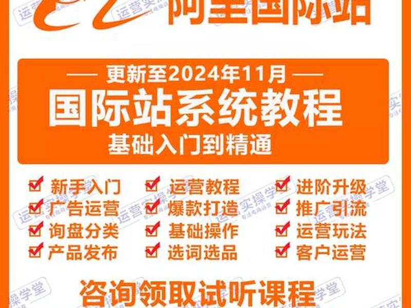 阿里巴巴国际站操作教程视频,阿里巴巴国际站操作教程视频大全 阿里巴巴国际站操作教程视频,阿里巴巴国际站操作教程视频大全